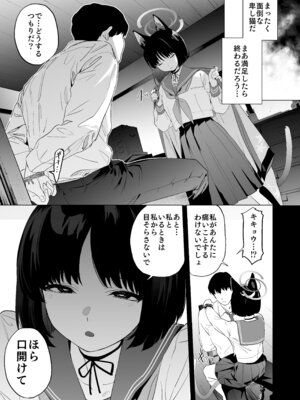 [カムリズム (鬼頭サケル)] キキョウの沼らせ射精管理術 (ブルーアーカイブ) [DL版]_05_lpqo