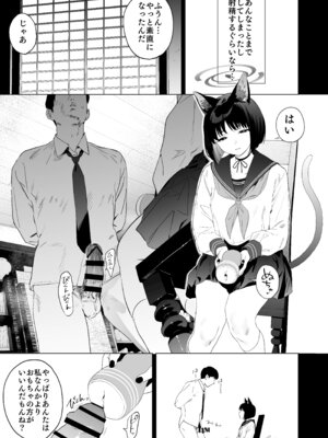 [カムリズム (鬼頭サケル)] キキョウの沼らせ射精管理術 (ブルーアーカイブ) [DL版]_15_coad