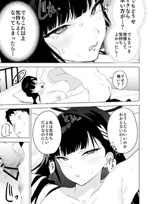 [カムリズム (鬼頭サケル)] 合理的な性の発散についてあらためちくびカリカリイライラまんこ (ブルーアーカイブ) [DL版]_26_mpjw