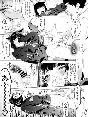 [カムリズム (鬼頭サケル)] 雌猫吐息 (ブルーアーカイブ) [DL版]_13_kiuy