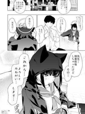 [カムリズム (鬼頭サケル)] 雌猫吐息 (ブルーアーカイブ) [DL版]_26_jhrk