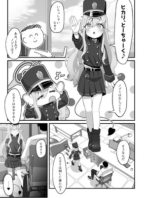 [ロリチャーハン (ろりちゃーはん)] ヒカリと本気種付けシュポシュポ交尾する本 (ブルーアーカイブ) [DL版]_04_uudi