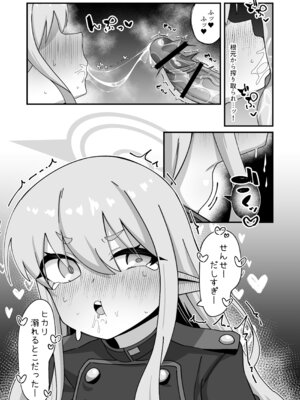 [ロリチャーハン (ろりちゃーはん)] ヒカリと本気種付けシュポシュポ交尾する本 (ブルーアーカイブ) [DL版]_14_pokn