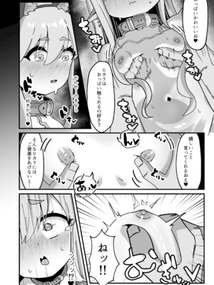 [ロリチャーハン (ろりちゃーはん)] ヒカリと本気種付けシュポシュポ交尾する本 (ブルーアーカイブ) [DL版]_21_iyrq