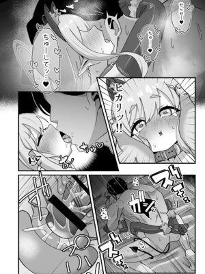 [ロリチャーハン (ろりちゃーはん)] ヒカリと本気種付けシュポシュポ交尾する本 (ブルーアーカイブ) [DL版]_23_irhg