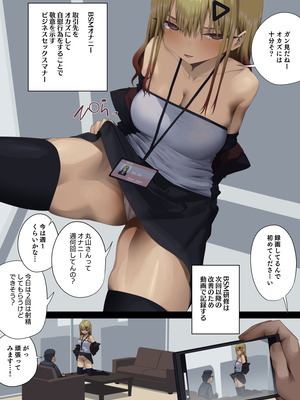 [東京プロミネンストマト]ビジネスセックスマナー年下上司編_09_sxco