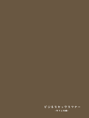 [東京プロミネンストマト]ビジネスセックスマナー年下上司編_27_trjm