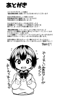 [リリスラウダ研究所 (リリスラウダ)] 露出調教依頼 [倫倫倫个人汉化] [DL版]_25_vhvs