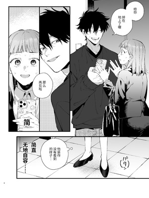 [梅ねぎ大明神 (うめこっぺ)] かわいそうなキミがいちばんカワイイ-犬系執着男子ハルくんのしつけ交尾- [中国翻訳] [DL版]_06_guka