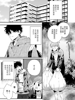 [梅ねぎ大明神 (うめこっぺ)] かわいそうなキミがいちばんカワイイ-犬系執着男子ハルくんのしつけ交尾- [中国翻訳] [DL版]_07_tets