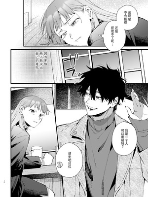 [梅ねぎ大明神 (うめこっぺ)] かわいそうなキミがいちばんカワイイ-犬系執着男子ハルくんのしつけ交尾- [中国翻訳] [DL版]_10_cvps