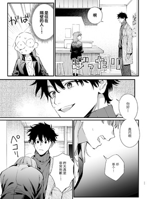 [梅ねぎ大明神 (うめこっぺ)] かわいそうなキミがいちばんカワイイ-犬系執着男子ハルくんのしつけ交尾- [中国翻訳] [DL版]_11_axgi