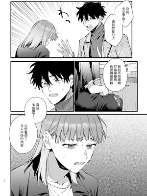 [梅ねぎ大明神 (うめこっぺ)] かわいそうなキミがいちばんカワイイ-犬系執着男子ハルくんのしつけ交尾- [中国翻訳] [DL版]_12_uhkg