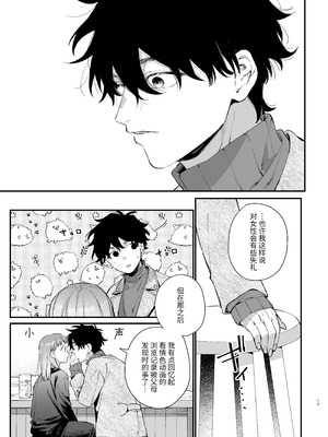 [梅ねぎ大明神 (うめこっぺ)] かわいそうなキミがいちばんカワイイ-犬系執着男子ハルくんのしつけ交尾- [中国翻訳] [DL版]_13_awun