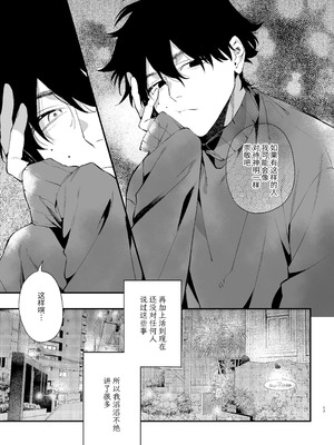 [梅ねぎ大明神 (うめこっぺ)] かわいそうなキミがいちばんカワイイ-犬系執着男子ハルくんのしつけ交尾- [中国翻訳] [DL版]_17_pdoi