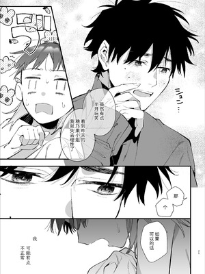 [梅ねぎ大明神 (うめこっぺ)] かわいそうなキミがいちばんカワイイ-犬系執着男子ハルくんのしつけ交尾- [中国翻訳] [DL版]_25_boqp