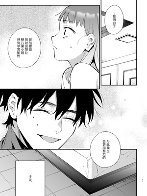 [梅ねぎ大明神 (うめこっぺ)] かわいそうなキミがいちばんカワイイ-犬系執着男子ハルくんのしつけ交尾- [中国翻訳] [DL版]_27_sbqx