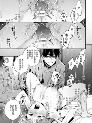 [梅ねぎ大明神 (うめこっぺ)] かわいそうなキミがいちばんカワイイ-犬系執着男子ハルくんのしつけ交尾- [中国翻訳] [DL版]_37_emwc