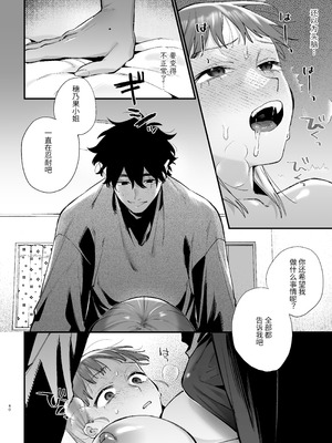 [梅ねぎ大明神 (うめこっぺ)] かわいそうなキミがいちばんカワイイ-犬系執着男子ハルくんのしつけ交尾- [中国翻訳] [DL版]_40_dusy