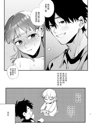 [梅ねぎ大明神 (うめこっぺ)] かわいそうなキミがいちばんカワイイ-犬系執着男子ハルくんのしつけ交尾- [中国翻訳] [DL版]_41_njwj