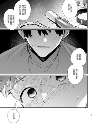 [梅ねぎ大明神 (うめこっぺ)] かわいそうなキミがいちばんカワイイ-犬系執着男子ハルくんのしつけ交尾- [中国翻訳] [DL版]_49_wgjg