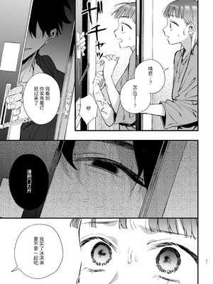 [梅ねぎ大明神 (うめこっぺ)] かわいそうなキミがいちばんカワイイ-犬系執着男子ハルくんのしつけ交尾- [中国翻訳] [DL版]_51_kgxu