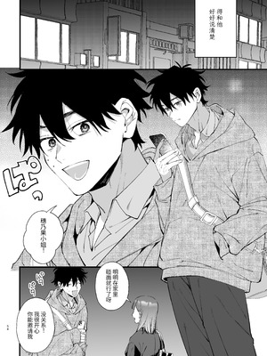 [梅ねぎ大明神 (うめこっぺ)] かわいそうなキミがいちばんカワイイ-犬系執着男子ハルくんのしつけ交尾- [中国翻訳] [DL版]_54_jlxw