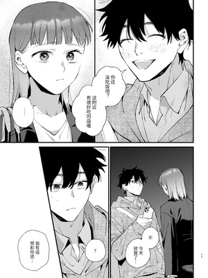 [梅ねぎ大明神 (うめこっぺ)] かわいそうなキミがいちばんカワイイ-犬系執着男子ハルくんのしつけ交尾- [中国翻訳] [DL版]_55_hibr