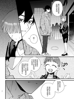 [梅ねぎ大明神 (うめこっぺ)] かわいそうなキミがいちばんカワイイ-犬系執着男子ハルくんのしつけ交尾- [中国翻訳] [DL版]_56_xmxm