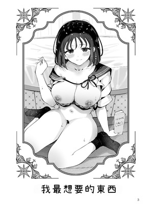 [漫画喫茶瀬戸 (瀬戸涼子)] 地元の無自覚どすけべ巨乳JKに性教育〜私が一番ほしい物〜 [沙茶醬]_002_lmsy