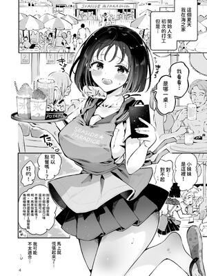 [漫画喫茶瀬戸 (瀬戸涼子)] 地元の無自覚どすけべ巨乳JKに性教育〜私が一番ほしい物〜 [沙茶醬]_003_tggo