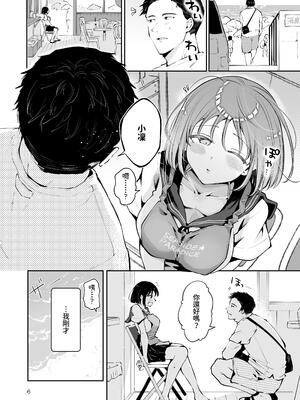 [漫画喫茶瀬戸 (瀬戸涼子)] 地元の無自覚どすけべ巨乳JKに性教育〜私が一番ほしい物〜 [沙茶醬]_005_egxt