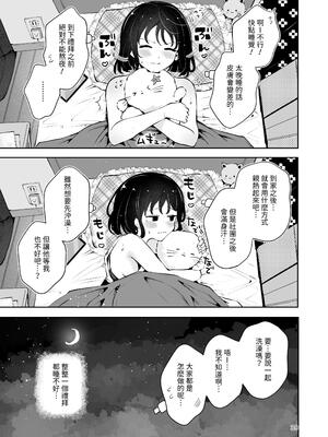 [漫画喫茶瀬戸 (瀬戸涼子)] 地元の無自覚どすけべ巨乳JKに性教育〜私が一番ほしい物〜 [沙茶醬]_038_vogm