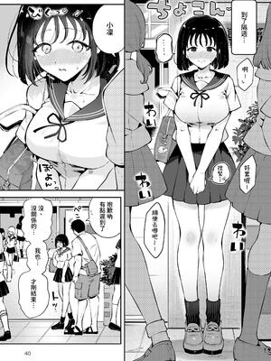 [漫画喫茶瀬戸 (瀬戸涼子)] 地元の無自覚どすけべ巨乳JKに性教育〜私が一番ほしい物〜 [沙茶醬]_039_uojl