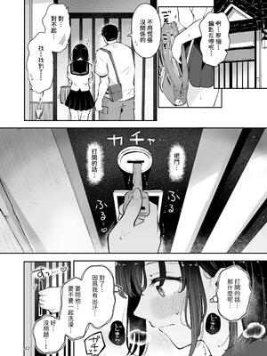 [漫画喫茶瀬戸 (瀬戸涼子)] 地元の無自覚どすけべ巨乳JKに性教育〜私が一番ほしい物〜 [沙茶醬]_041_hrxc