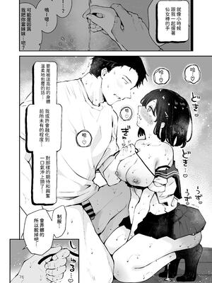 [漫画喫茶瀬戸 (瀬戸涼子)] 地元の無自覚どすけべ巨乳JKに性教育〜私が一番ほしい物〜 [沙茶醬]_075_ygqj
