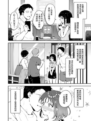 [漫画喫茶瀬戸 (瀬戸涼子)] 地元の無自覚どすけべ巨乳JKに性教育〜私が一番ほしい物〜 [沙茶醬]_113_ihvy