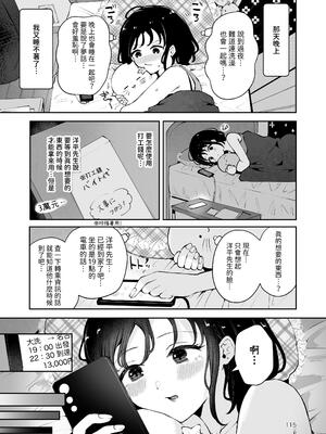 [漫画喫茶瀬戸 (瀬戸涼子)] 地元の無自覚どすけべ巨乳JKに性教育〜私が一番ほしい物〜 [沙茶醬]_114_pwnd
