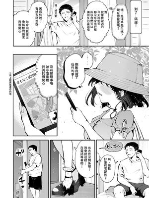 [漫画喫茶瀬戸 (瀬戸涼子)] 地元の無自覚どすけべ巨乳JKに性教育〜私が一番ほしい物〜 [沙茶醬]_115_plix
