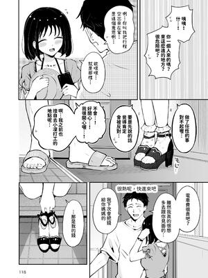 [漫画喫茶瀬戸 (瀬戸涼子)] 地元の無自覚どすけべ巨乳JKに性教育〜私が一番ほしい物〜 [沙茶醬]_117_rame