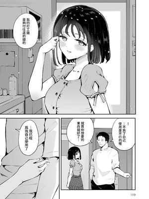 [漫画喫茶瀬戸 (瀬戸涼子)] 地元の無自覚どすけべ巨乳JKに性教育〜私が一番ほしい物〜 [沙茶醬]_118_hlog