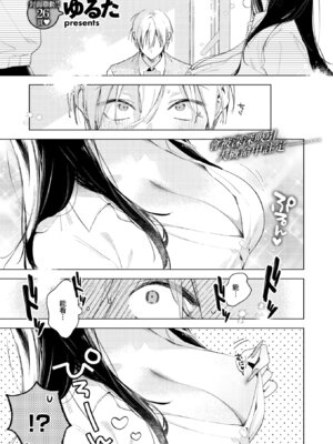 [ゆるた] 凛恋さんはまだ恋を知らない (COMIC 快楽天ビースト 2026年5月号) [Amerins漢化] [DL版]_03_eqym