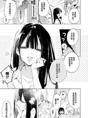 [ゆるた] 凛恋さんはまだ恋を知らない (COMIC 快楽天ビースト 2026年5月号) [Amerins漢化] [DL版]_05_mhjt