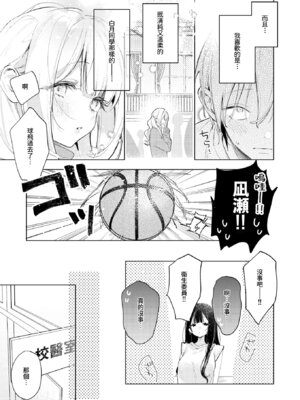 [ゆるた] 凛恋さんはまだ恋を知らない (COMIC 快楽天ビースト 2026年5月号) [Amerins漢化] [DL版]_13_leaq