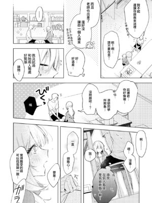 [ゆるた] 凛恋さんはまだ恋を知らない (COMIC 快楽天ビースト 2026年5月号) [Amerins漢化] [DL版]_14_purs