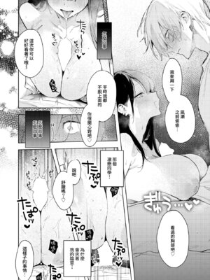 [ゆるた] 凛恋さんはまだ恋を知らない (COMIC 快楽天ビースト 2026年5月号) [Amerins漢化] [DL版]_18_acff