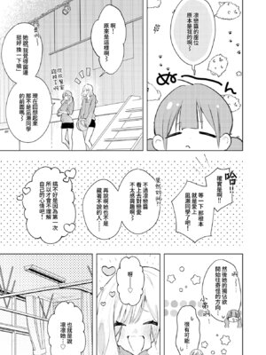 [ゆるた] 凛恋さんはまだ恋を知らない (COMIC 快楽天ビースト 2026年5月号) [Amerins漢化] [DL版]_27_vdqk