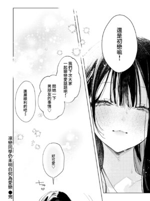 [ゆるた] 凛恋さんはまだ恋を知らない (COMIC 快楽天ビースト 2026年5月号) [Amerins漢化] [DL版]_28_hudj