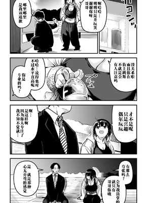 [ロケットモンキー] イキ体関係 (コミックメガストア Vol.15) [江之下流个人机翻润色]_05_mykc