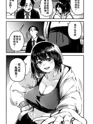 [ロケットモンキー] イキ体関係 (コミックメガストア Vol.15) [江之下流个人机翻润色]_07_fdgo